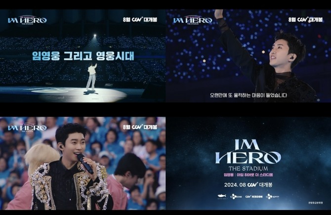 임영웅의 영화 ‘임영웅│아임 히어로 더 스타디움’  /사진=물고기뮤직