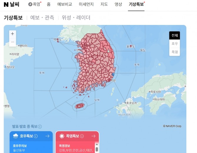 네이버 날씨에서 제공 중인 기상특보 정보. 사진=네이버