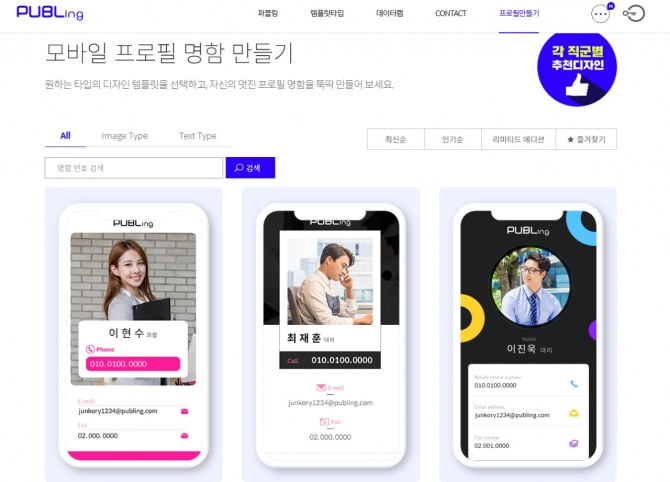 디지털 명함 제작 서비스를 제공 중인 퍼블링. 사진=홈페이지캡처