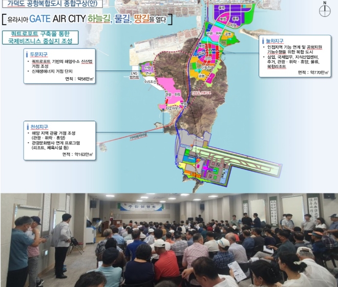 부산시는 14일 강서구 가덕도동 행정복지센터에서 '가덕도 공항복합도시 조성사업 주민설명회'를 열고, 현재까지 추진사항과 변경된 배치계획을 반영한 토지이용계획을 지역주민들에게 설명했다. 사진=부산시