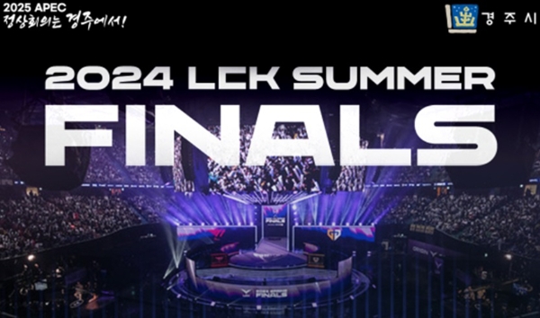 2024 LCK 서머 스플릿 결승전 공식 이미지. 사진=LCK 사무국, 경주시