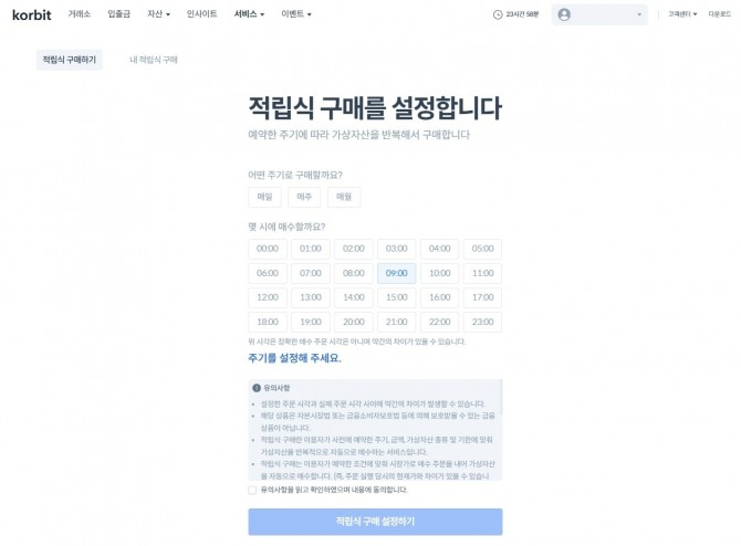 2022년 초반부터 적립식 구매를 지원한 코빗의 해당 페이지. 사진=코빗