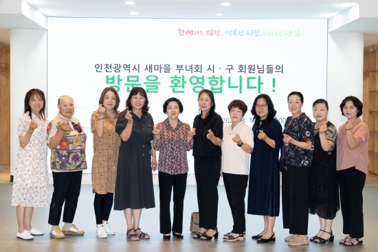 인천광역시의회는 새마을부녀회와 소통간담회를 논의 후 단체 촬영을 하고 있다. 사진=인천광역시의회