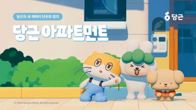 당근에 새로운 캐릭터 단추와 앙리가 등장했다. 사진=당근