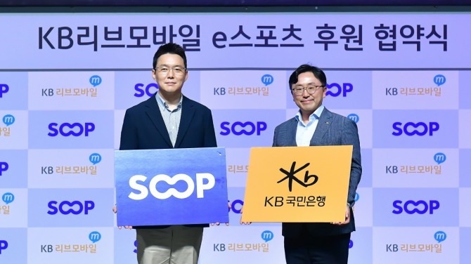 SOOP(숲)이 KB리브모바일과 올해 8월부터 SOOP이 개최하는 3대 e스포츠 리그(SSL, LoL멸망전, SLL)의 타이틀 스폰서십 협약을 체결했다. 사진=SOOP