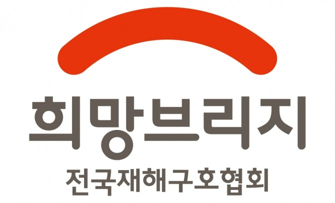 희망브리지 전국재해구호협회 BI /사진=희망브리지