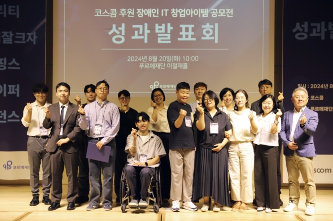 20일 푸르메재단에서 열린 ‘장애인 IT분야 창업아이템 공모전 성과 발표회'에서 참가자들이 기념사진을 촬영하고 있다. 사진=코스콤