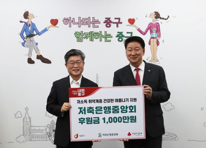 김길성 중구청장(왼쪽)과 오화경 저축은행중앙회장이 후원금 전달식에서 기념촬영을 하고 있다. 사진=저축은행중앙회 제공.