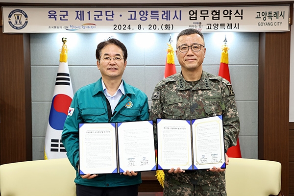 고양시가 20일 육군 1군단과 대화동 예비군훈련장의 과학화 사업과 향후 부대 이전을 위한 협력합의각서 체결했다. 사진=고양시