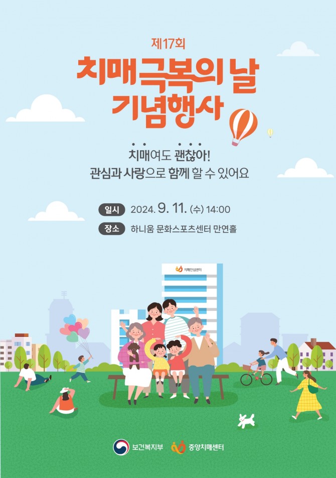 화순군보건소 ‘제17회 치매 극복의 날 기념행사’ 개최 포스터. 사진=화순군