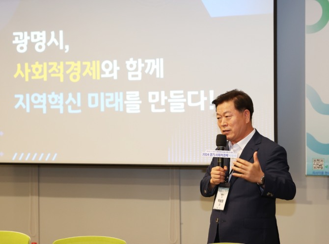 지난 23일 수원컨벤션센터에서 열린‘2024 경기 사회적경제 박람회’에 참석한 박승원 시장이‘광명시, 사회적경제와 함께 지역혁신 미래를 만든다’를 주제로 기조 강연을 했다. 사진=광명시