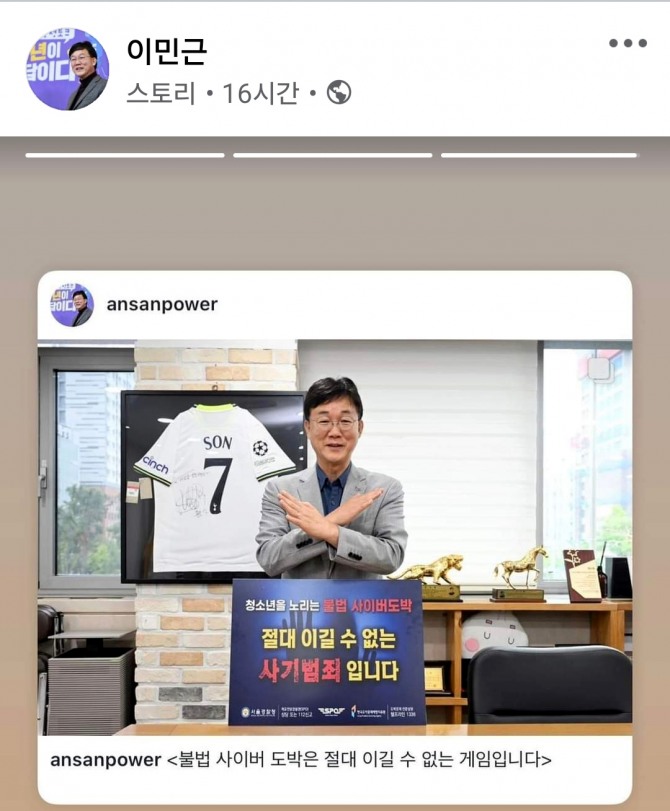 이민근 안산시장은 자신의 사회관계망서비스(SNS)에‘청소년을 노리는 불법 사이버도박 절대 이길 수 없는 사기범죄입니다”라고 적힌 피켓을 든 사진을 게재하며 청소년 도박의 위험성을 알렸다. 사진=이민근 시장 페북 캡처