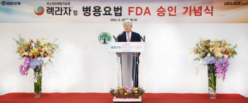 조욱제 유한양행 사장이 렉라자 병용요법 FDA 승인 기념식을 진행하고 있다. 사진=유한양행