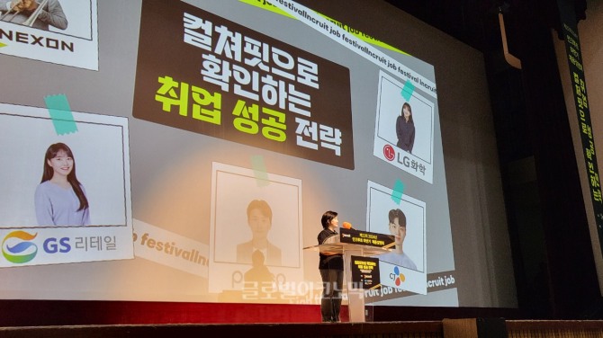 서미영 대표가 '2024 하반기 인크루트 채용설명회'에서 발표하고 있는 모습. 사진=편슬기 기자