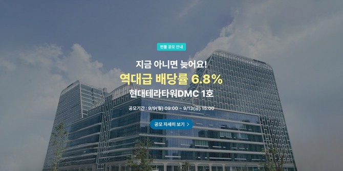 현대테라타워DMC. 사진=펀블