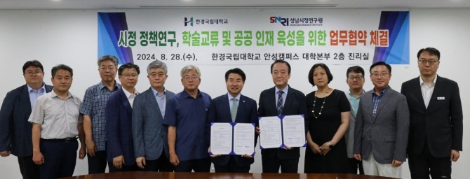한경국립대학교와 성남시정연구원 관계자들이 지난 27일 한궁국립대 안성캠퍼스 대학본부에서 '시정 정책 연구 및 공공 인재 육성을 위한 업무협약'을 체결한 뒤 기념촬영을 하고 있다. 사진=한경국랩대학교