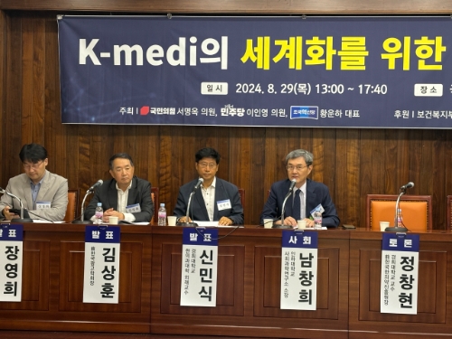 K-메디 경쟁력 강화를 위한 전략세미나가 진행되고 있다. 사진=대한한방병원협회