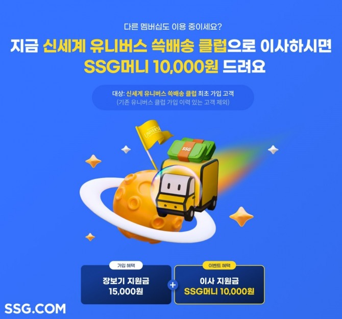 SSG닷컴은 ‘쓱배송 클럽’ 이사지원금 이벤트를 재개한다. / 사진=SSG닷컴