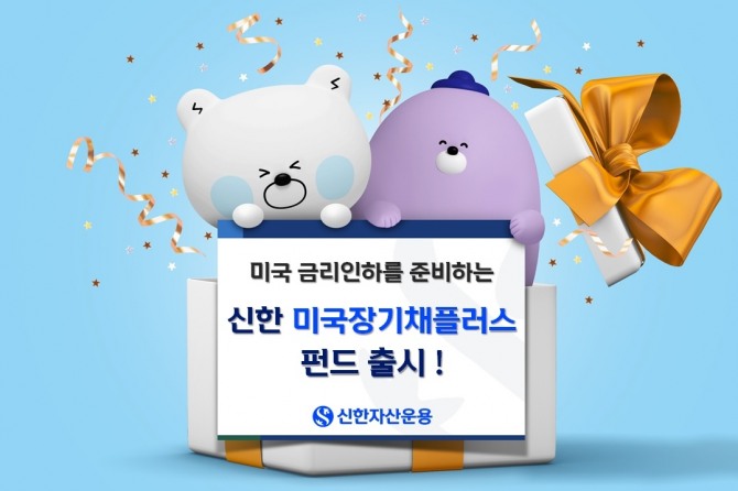 사진=신한자산운용