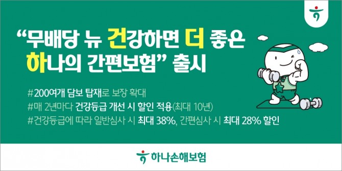 사진=하나손해보험