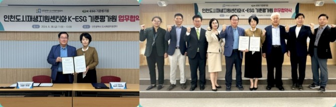 인천도시재생지원센터-K-ESG기준평가원 업무협약식 모습. 사진=공사