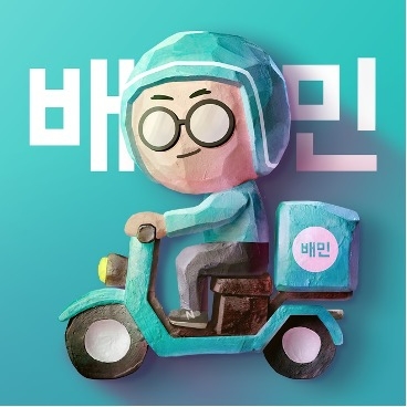 배달의민족  /사진=우아한형제들