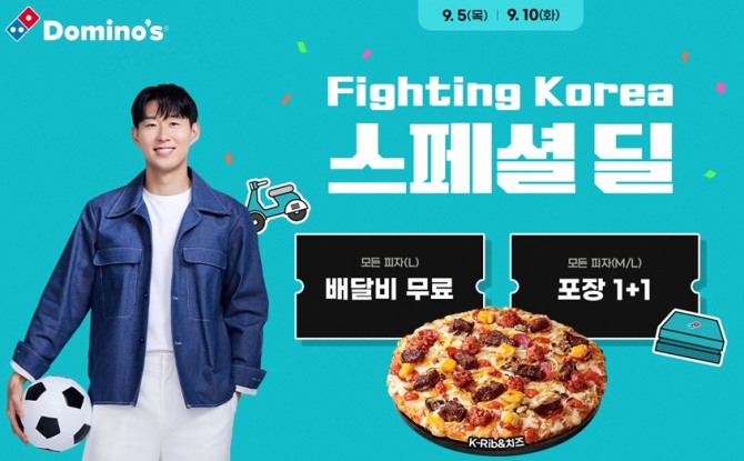 도미노피자, ‘Fighting Korea 스페셜 딜’  /사진=도미노피자