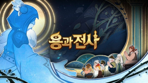 '용과 전사' 게임 이미지. 사진=웹젠