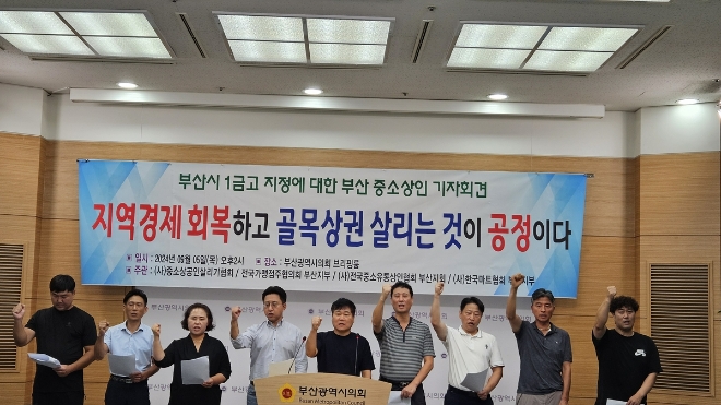 중소상공인살리기협회 등 부산중소상공인단체들이 5일 부산시의회 브리핑룸에서 공동 기자회견을 열고 구호를 외치고 있다. 사진=연합뉴스 