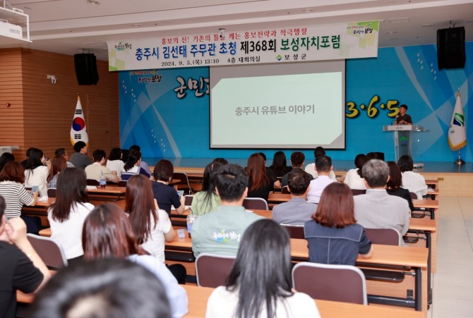 보성군은 지난 5일‘충주시 홍보맨’ 김선태 주무관을 초청해 보성자치포럼을 개최했다. 사진=보성군