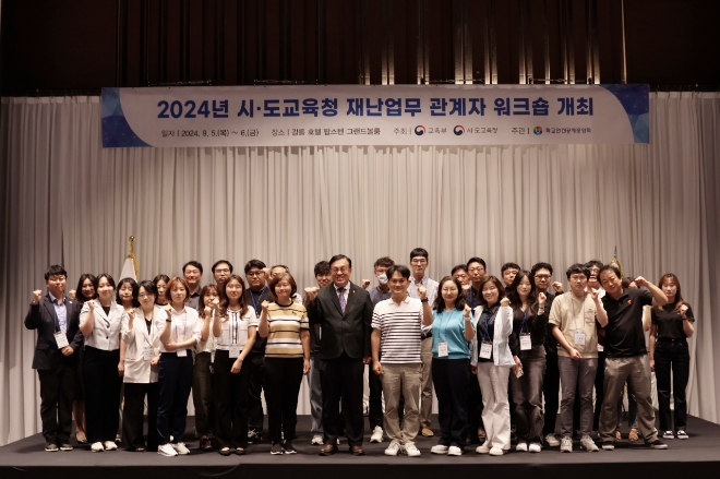 정운 학교안전공제중앙회 이사장(앞줄 가운데)와 시‧도교육청 재난업무 담당관 및 실무책임자들이 5일 5일 1박 2일 일정으로 강릉 탑스텐 호텔 그랜드볼룸에서 공제중앙회가 개최한 ‘2024 시‧도교육청 재난업무 관계자 워크숍’에서 기념촬영을 하고 있다. 사진=학교안전공제중앙회