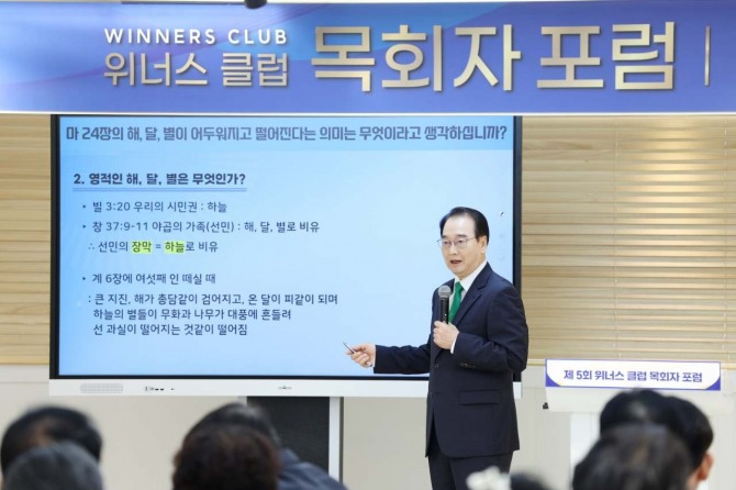 신천지 성남교회 진만기 담임강사가 7일 제5회 위너스클럽 목회자 포럼에서 발제하고 있다. 사진=신천지 성남교회