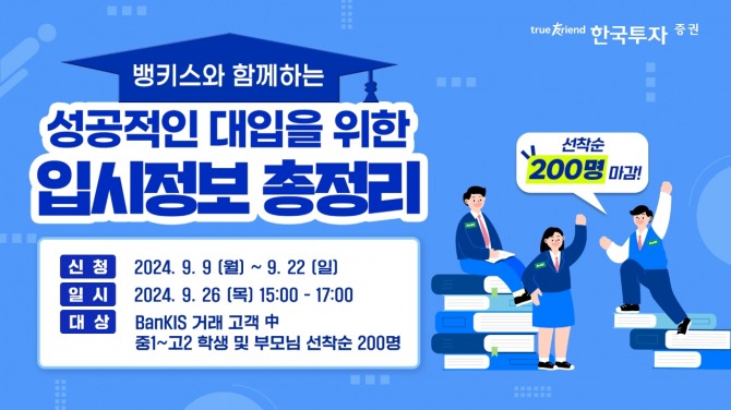 사진=한국투자증권