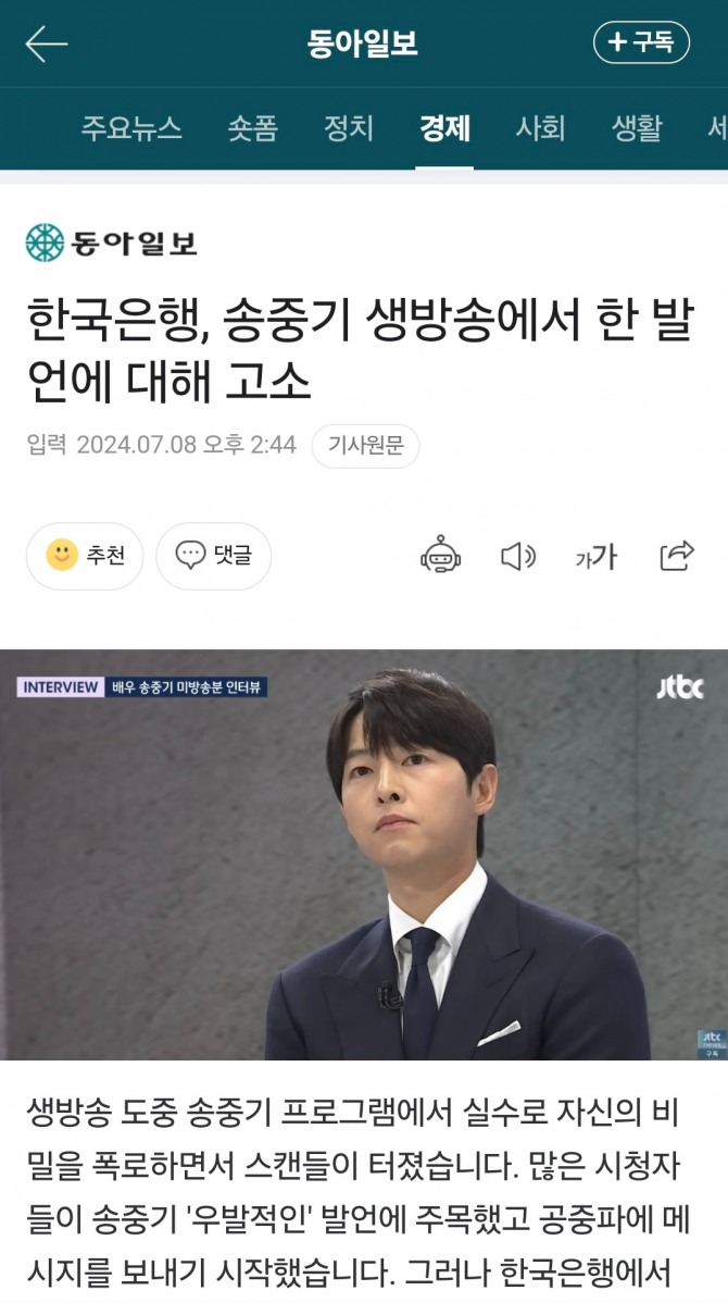 해당 이미지는 동아일보 모바일 페이지가 아니다. 온라인 사기꾼이 동아일보 홈페이지와 똑같이 만든 '페이크 사이트'다. 구글 크롬 브라우저의 광고를 누르니 연결됐다. 