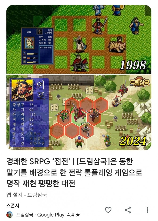 1998년 출시된 코에이의 '삼국지 조조전'의 이미지를 허가 없이 사용한 것으로 보이는 '드림삼국'.