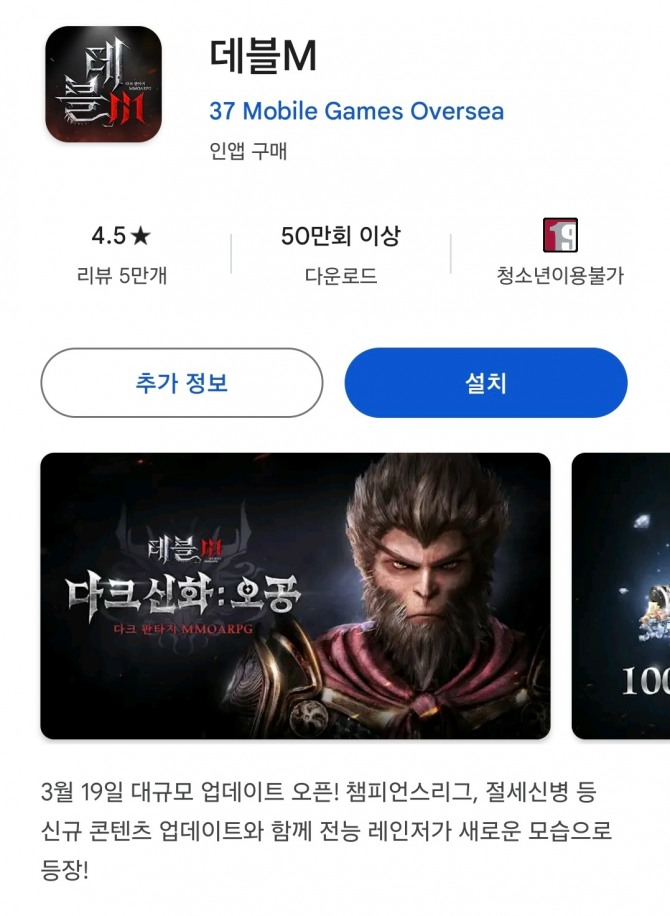 자국 게임 '검은신화: 오공'조차 중국 게임사에게는 한낱 먹잇감에 불과한 것일까. 오공 게임이 뜨니 '데블M'도 이를 내세우고 있다. 