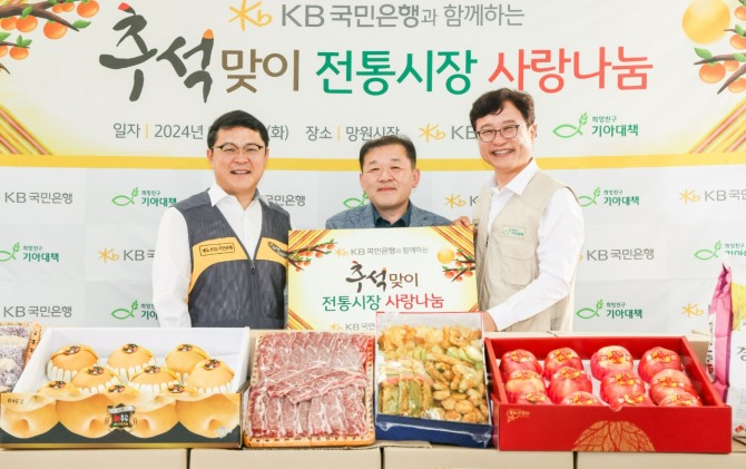 희망친구 기아대책은 10일 서울 망원시장에서 KB국민은행과 함께하는 ‘추석맞이 전통시장 사랑나눔 행사’를  진행했다.  /사진=희망친구 기아대책