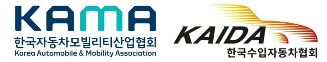 한국자동차모빌리티산업협회(KAMA)와 한국수입자동차협회(KAIDA)의 CI. 사진=각 협회