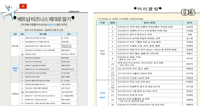 대우세계경영연구회가 개설한 베트남, 인도네시아 비즈니스 온라인 강좌 일정표. 사진=대우세계경영연구회