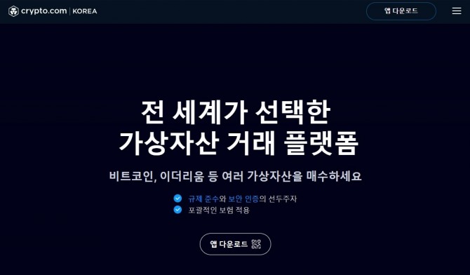 크립토닷컴이 이달 초 한국어 서비스를 추가했다. 이는 중단된 서비스 정식 론칭이 임박했음을 시사한다. 사진=크립토닷컴 홈페이지 화면 캡처