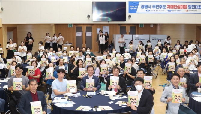 광명시는 12일 시청 대회의실에서 치매가 있어도 살던 곳에서 계속 살 수 있는 환경을 조성하기 위한 방안을 모색하는 자리를 마련했다. 사진=광명시