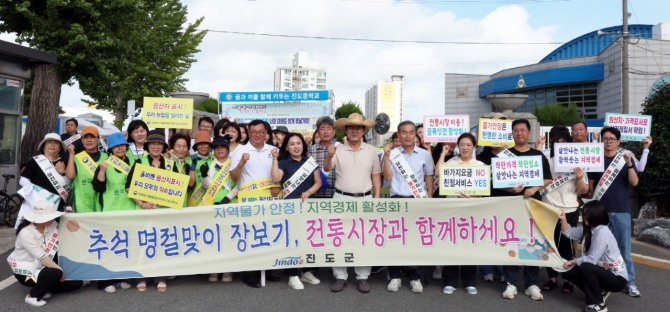 진도군은 12일 진도읍 조금시장에서 추석 명절을 맞이하여 물가안정 분위기 조성과 전통시장 활성화를 위한 캠페인을 했다.진도군은 12일 진도읍 조금시장에서 추석 명절을 맞이하여 물가안정 분위기 조성과 전통시장 활성화를 위한 캠페인을 했다. 사진=진도군