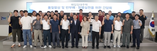 매입임대주택 품질향상 간담회 모습. 사진=인천도시공사