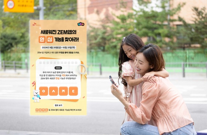 SK텔레콤이 어린이의 iOS 사용 증가에 따라 ZEM 앱을 개편, 출시했다. 사진=SK텔레콤