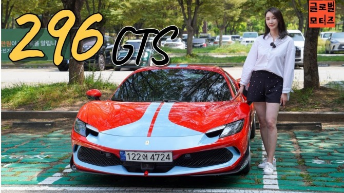 페라리 296 GTS, 나연진 아나운서