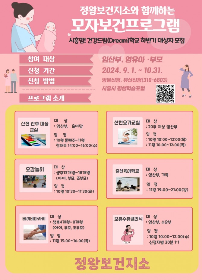 시흥시는 임산부 및 출산 가정을 대상으로 9월부터 11월까지 다양한 정보를 제공하고 하반기에 체험할 수 있는 모자보건 프로그램을 총 6개 과정에서 42회에 걸쳐 운영한다. 사진=시흥시