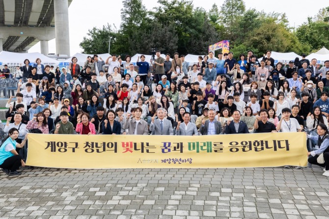 계양구가 지난 21일 계양아라온에서 개최한 청년의 날 기념행사.   사진=계양구 