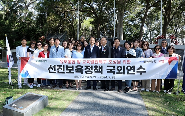 고양특례시 보육정책 방문단 및 호주 골드코스트 한인회. 사진=고양시