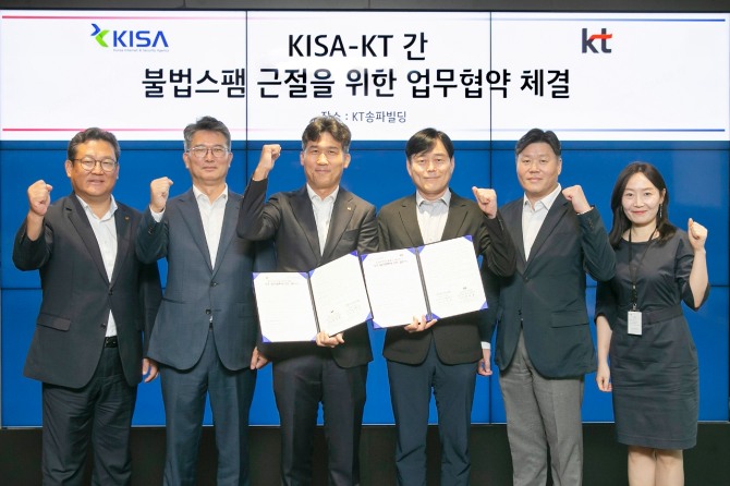 KT와 KISA가 불법스팸 근절을 위해 손을 잡았다. 사진=KT