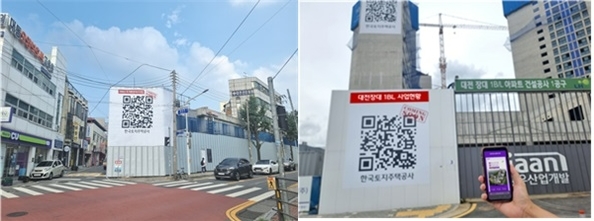 한국토지주택공사가 실시간 사업 안내 QR 서비스를 현장에 도입했다. 대전 대동2 주거환경개선사업 현장(왼쪽)과 대전장대 A-1BL 현황. 사진=한국토지주택공사